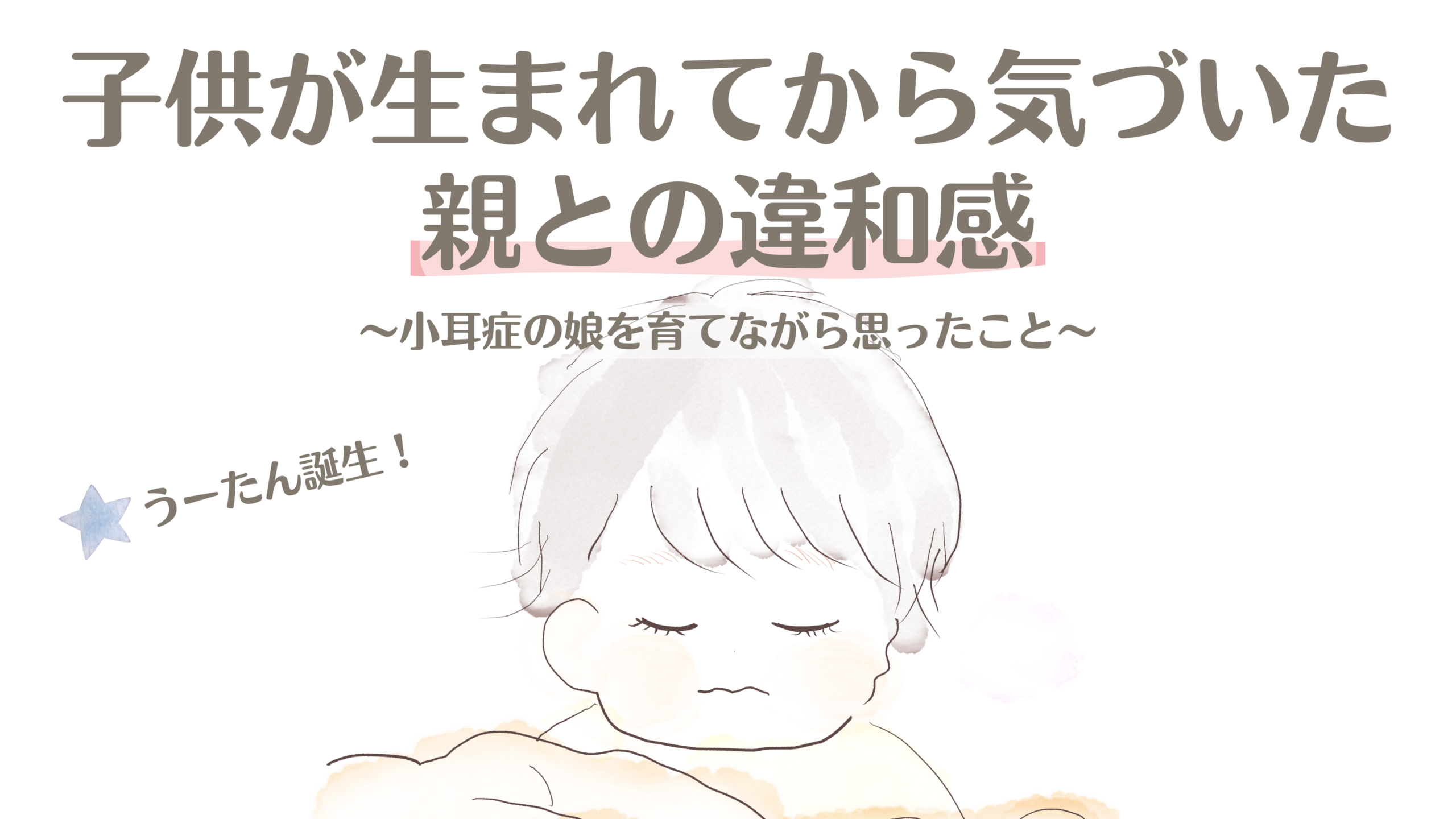 子供が生まれてから気づいた、親との違和感