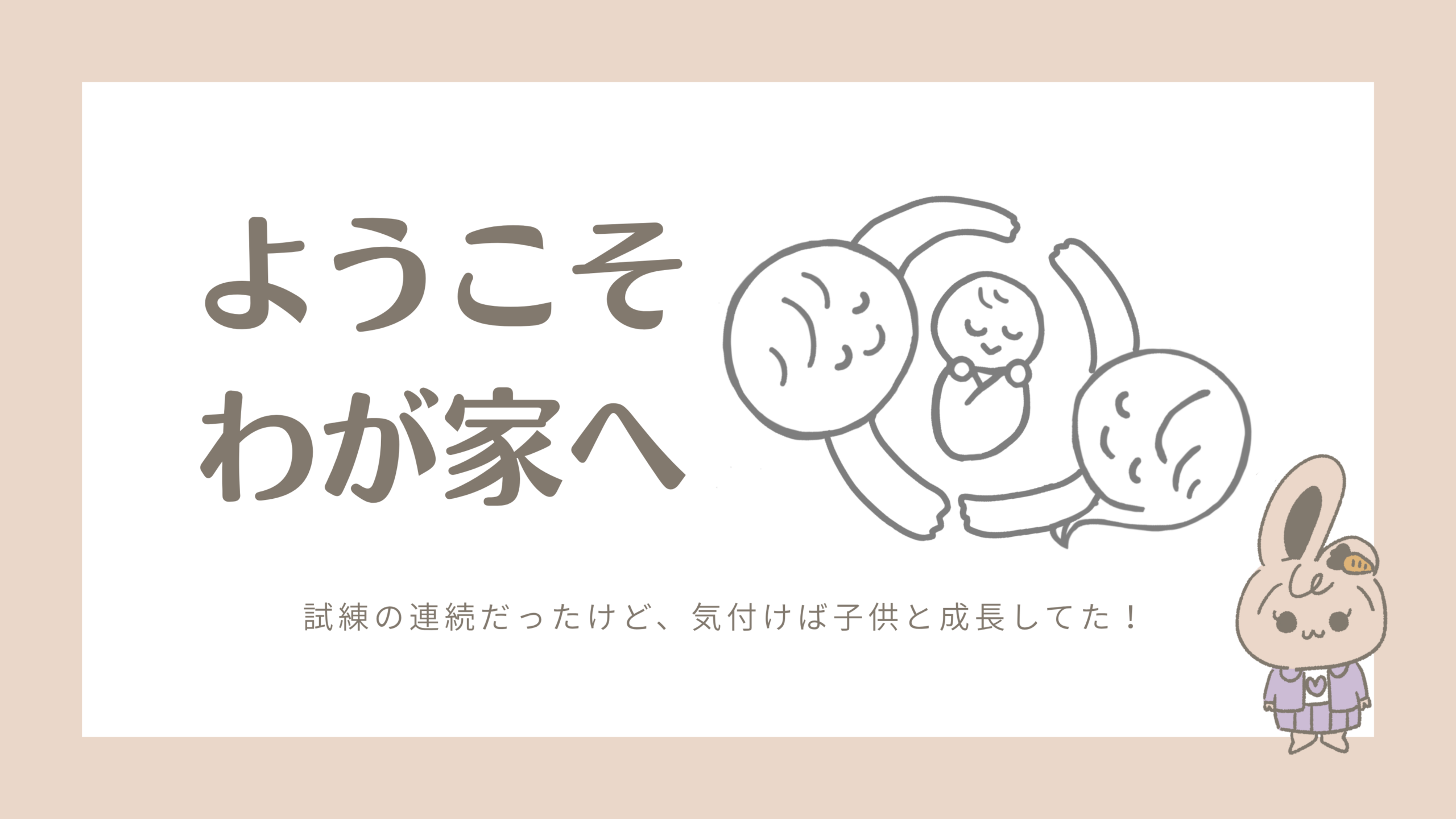 小耳症に気づいた日｜見た瞬間に違和感を覚えたあの日のこと
