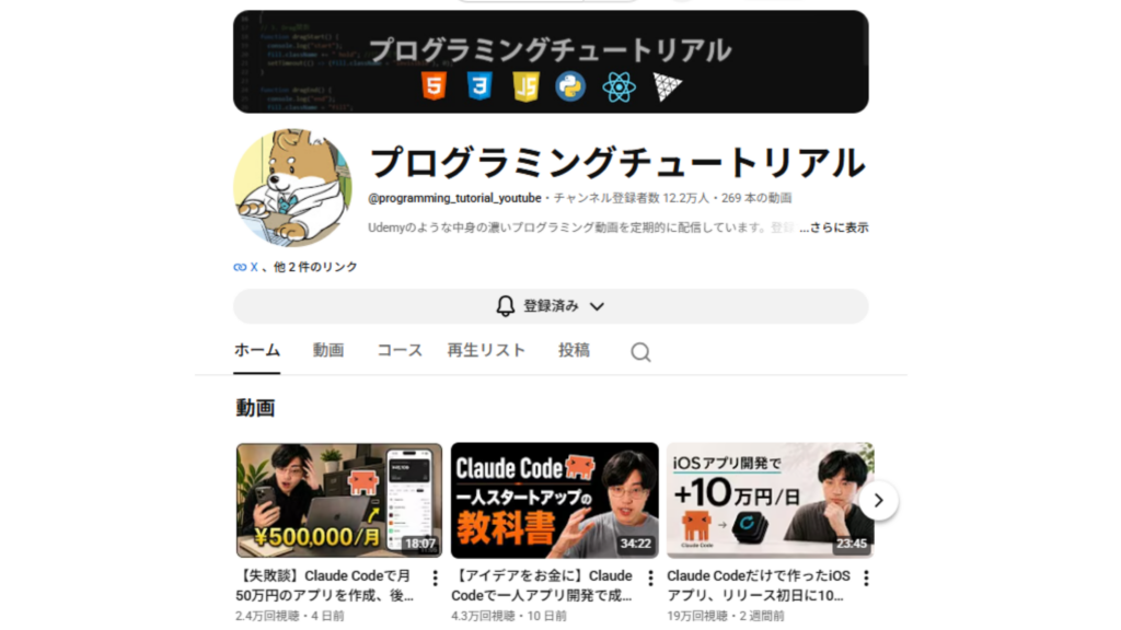 プログラミングテュートリアルYouTube