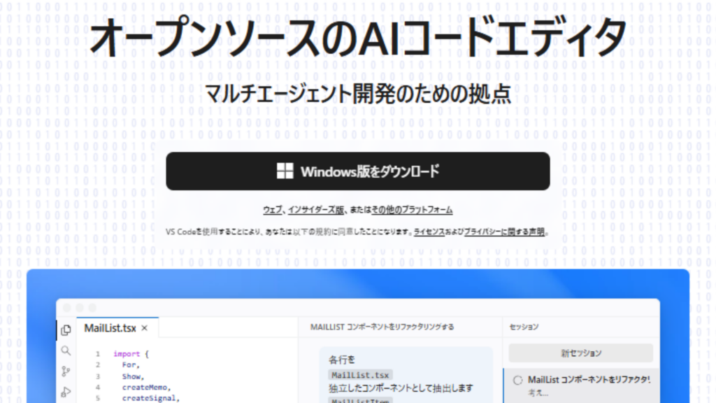 VSコードダウンロード画面
