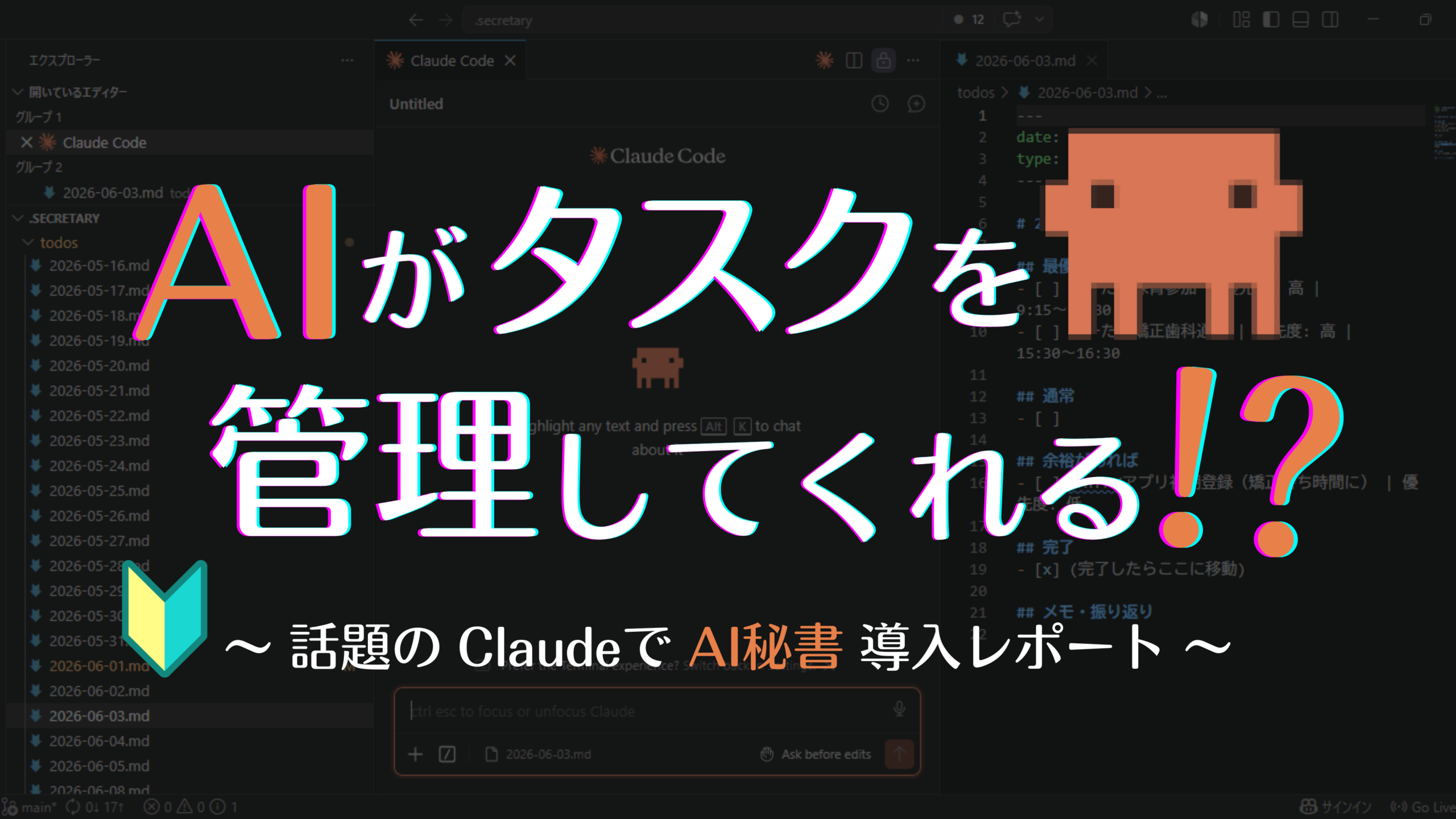AIに秘書をお願いしたら、毎日がちょっとラクになった話